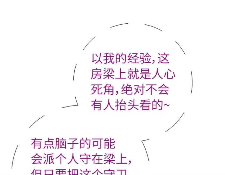 神厨狂后漫画,第253话真假身份2图