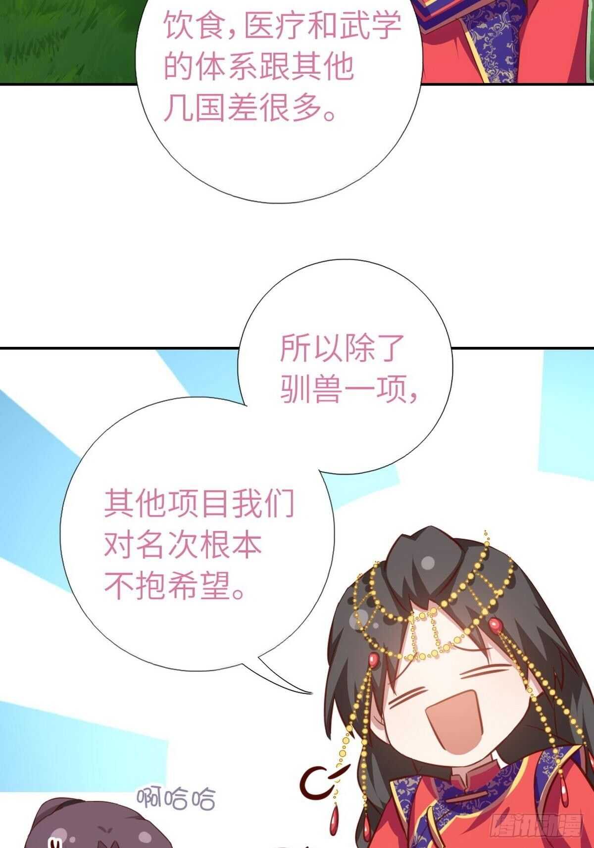 神厨狂后漫画,第161话 舞阳公主2图