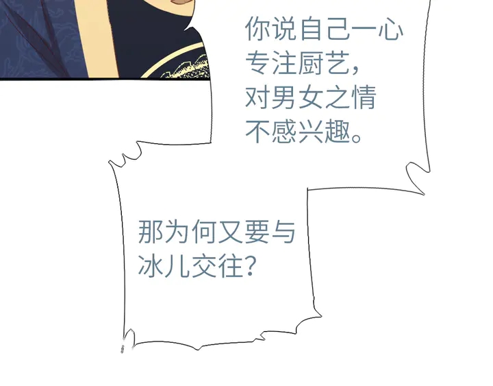 神厨狂后漫画,第210话 说清楚吧2图