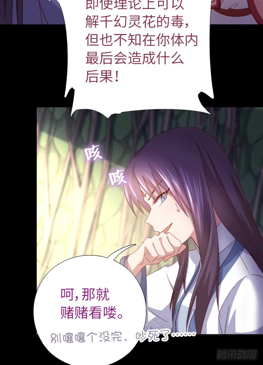 神厨狂后漫画,第143话 解毒的方法1图