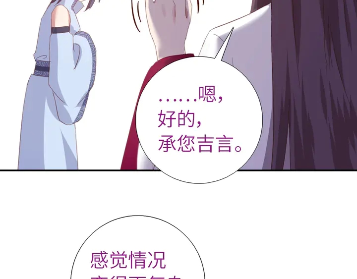 神厨狂后漫画,第200话 将功补过2图