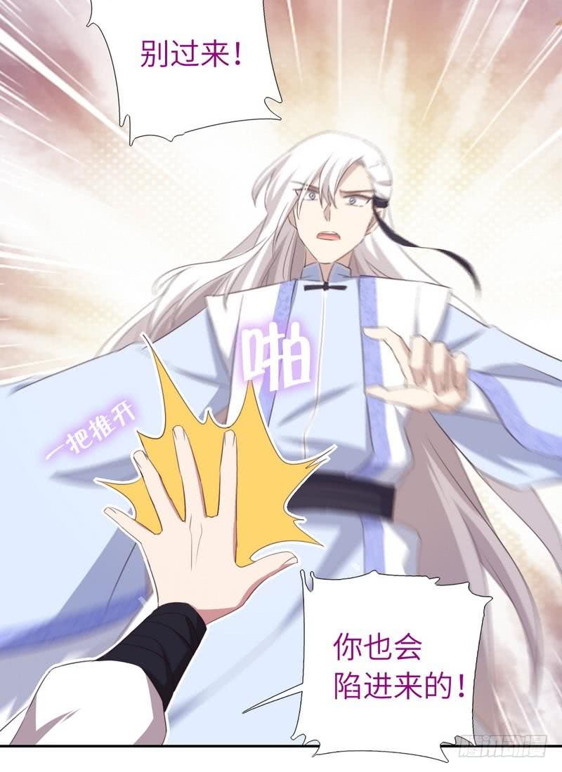 神厨狂后漫画,第87话 危机四伏1图