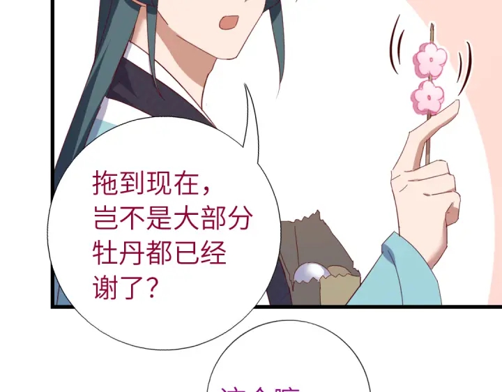 神厨狂后漫画,第261话永远的朋友1图