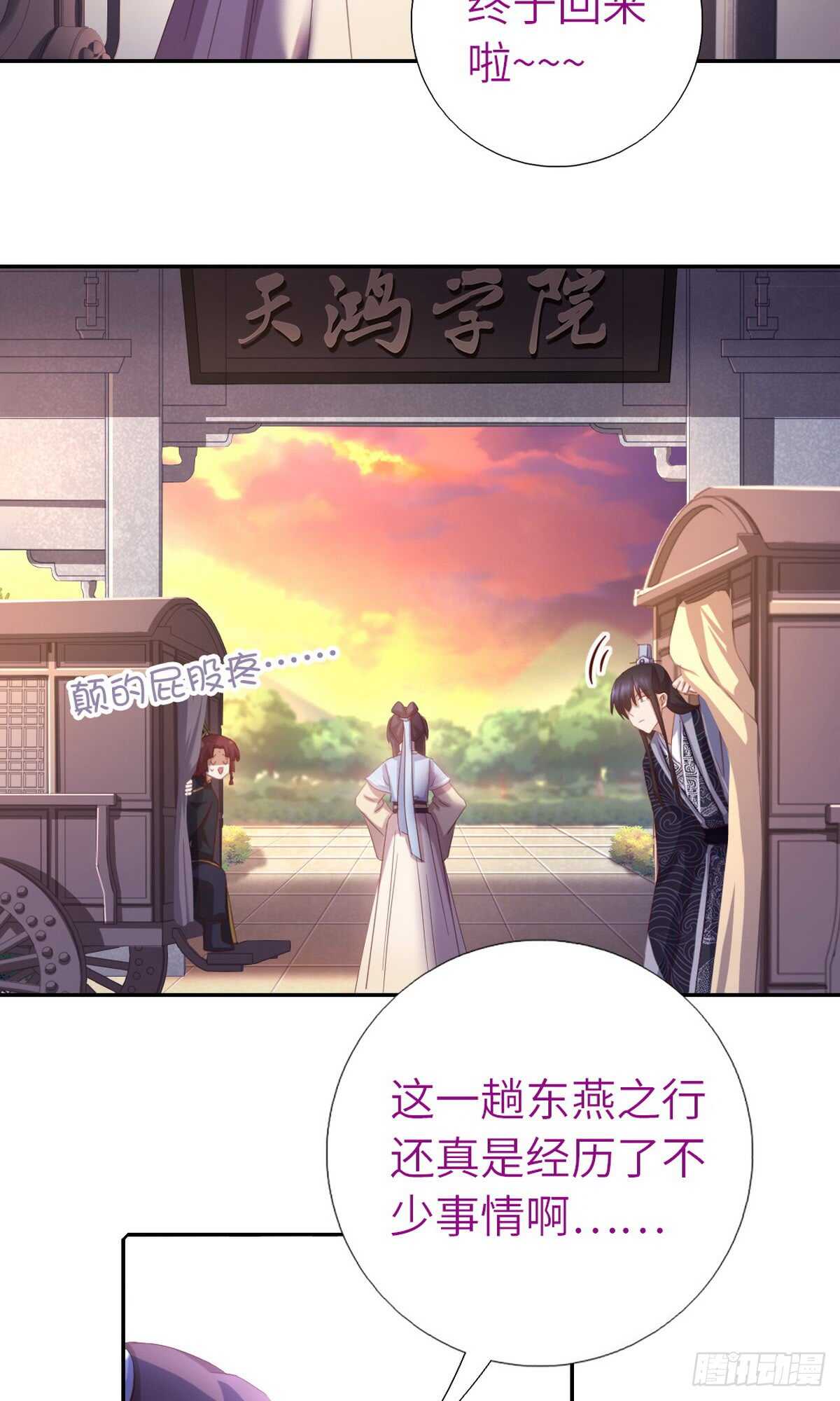 神厨狂后漫画,第145话 发作2图