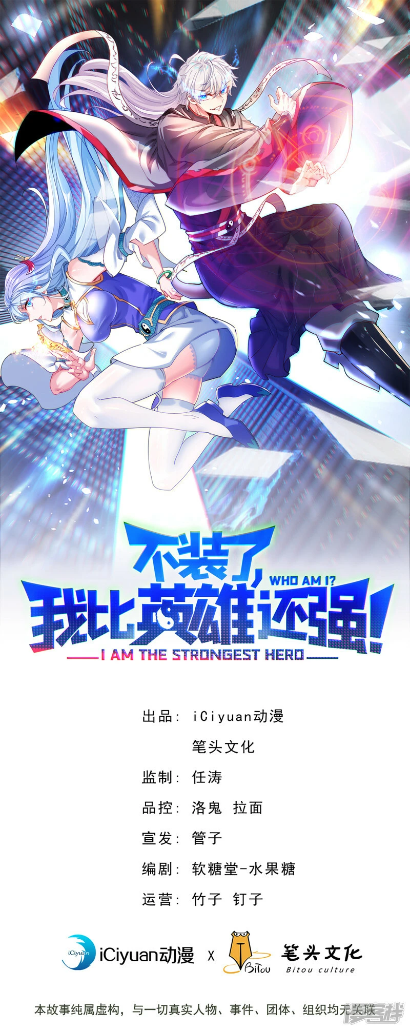 我在超能力世界学修仙8漫画,第96话 他真是立大功了！1图