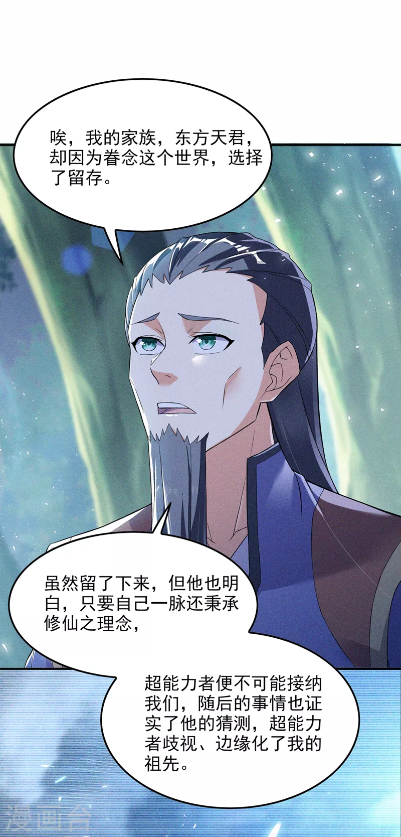 我在超能力世界学修仙16漫画,第54话修仙者早就存在？！1图