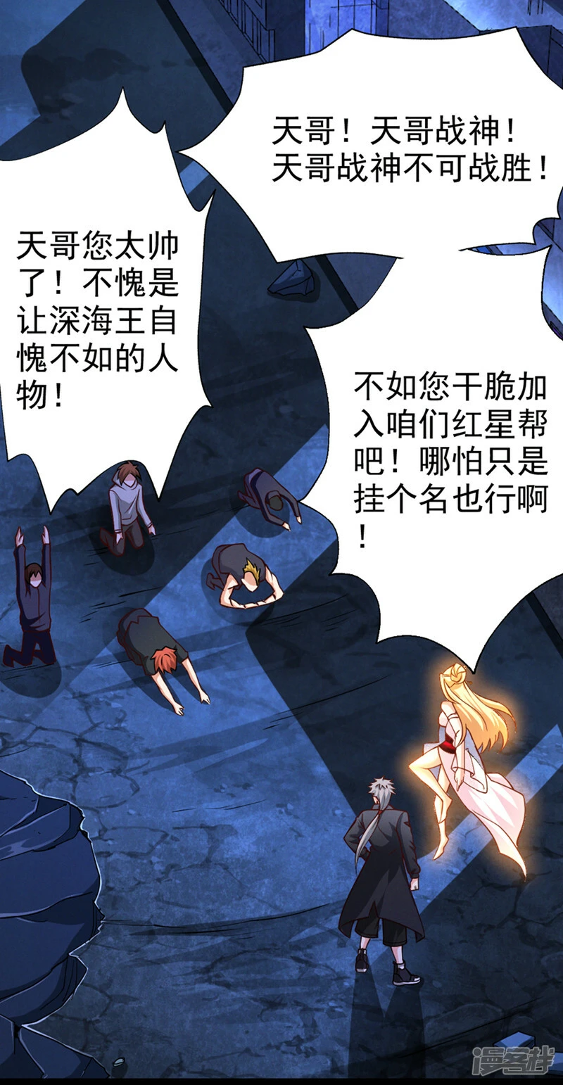 我在超能力世界学修仙16漫画,第92话 这次不会像之前一样！1图
