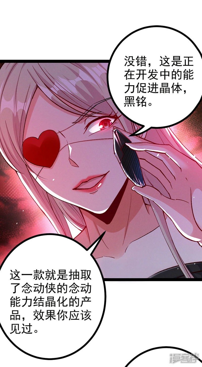 我在超能力世界学修仙16漫画,第97话 第一个名额…拿下！2图