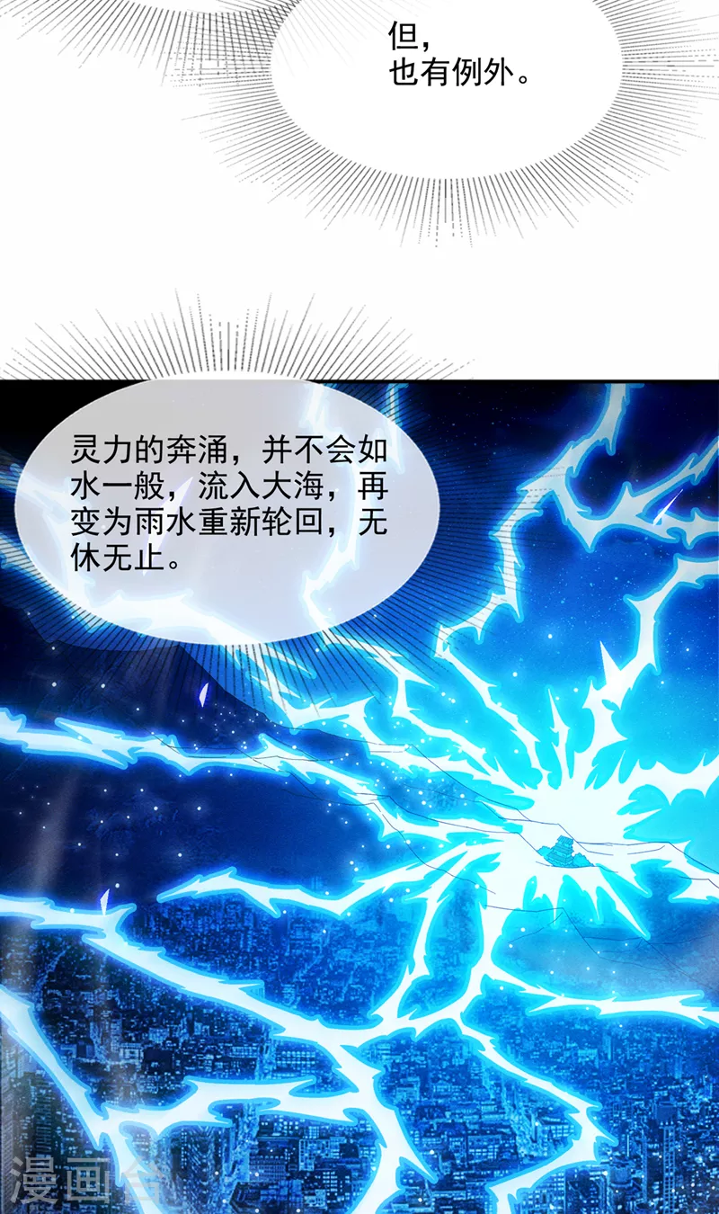 我在超能力世界学修仙16漫画,第54话修仙者早就存在？！1图