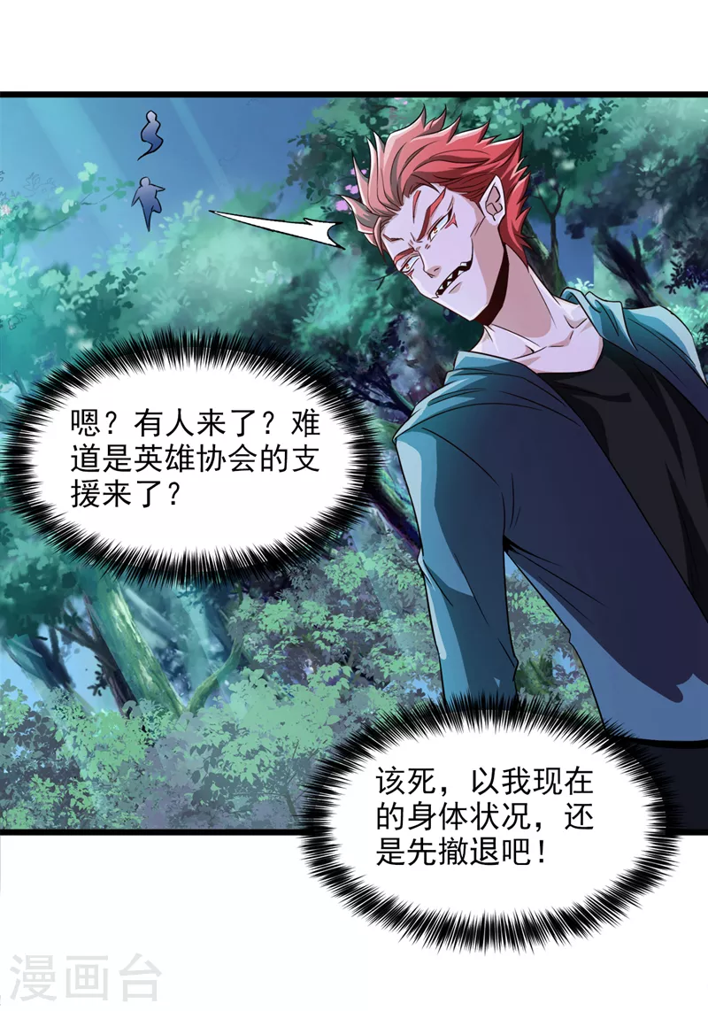 我在超能力世界学修仙16漫画,第19话 嘴对嘴喂药？！1图