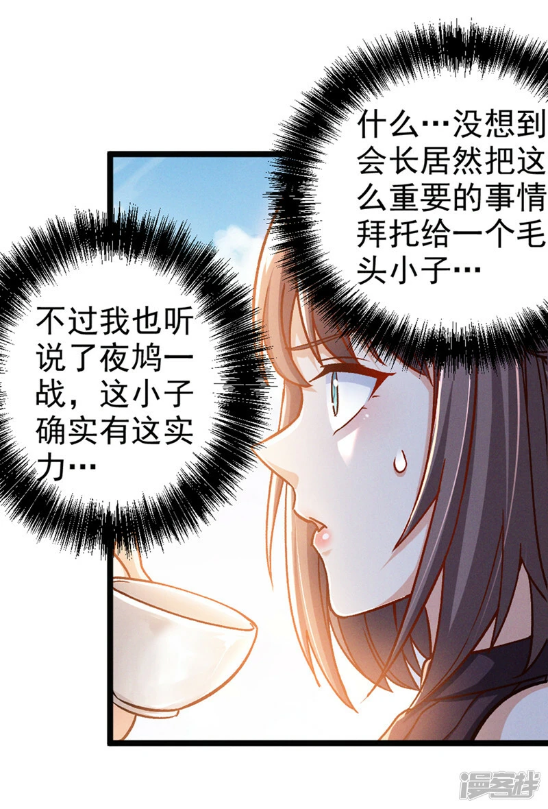 我在超能力世界学修仙30集漫画,第86话 告诉我克苏鲁的一切！2图