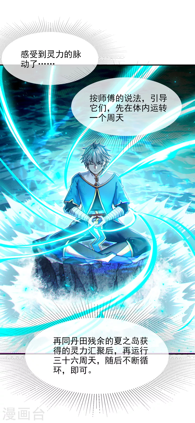 我在超能力世界学修仙16漫画,第53话怪物要吞噬我？！1图