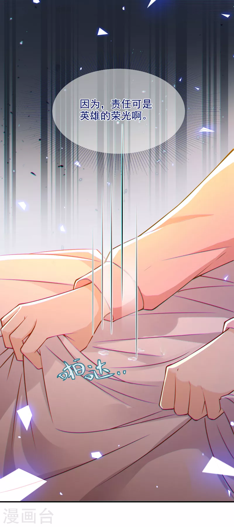 我在超能力世界学修仙16漫画,第38话 独门秘法……饕餮仙法2图