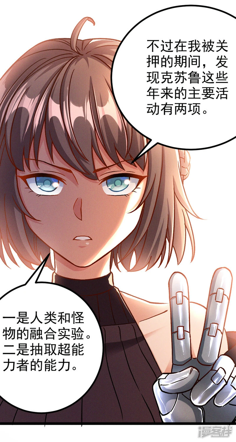在超能力世界学修仙，我是不是脑子有坑漫画,第86话 告诉我克苏鲁的一切！2图