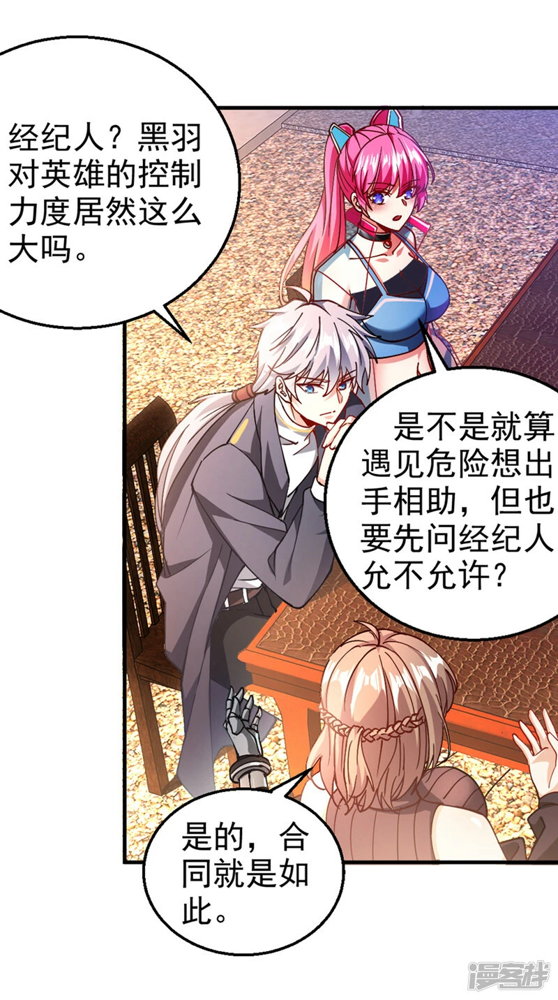 我在超能力世界学修仙16漫画,第99话 现在着手下一步吧！2图