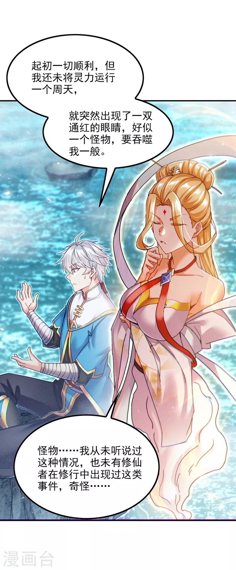 我在超能力世界学修仙16漫画,第53话怪物要吞噬我？！1图