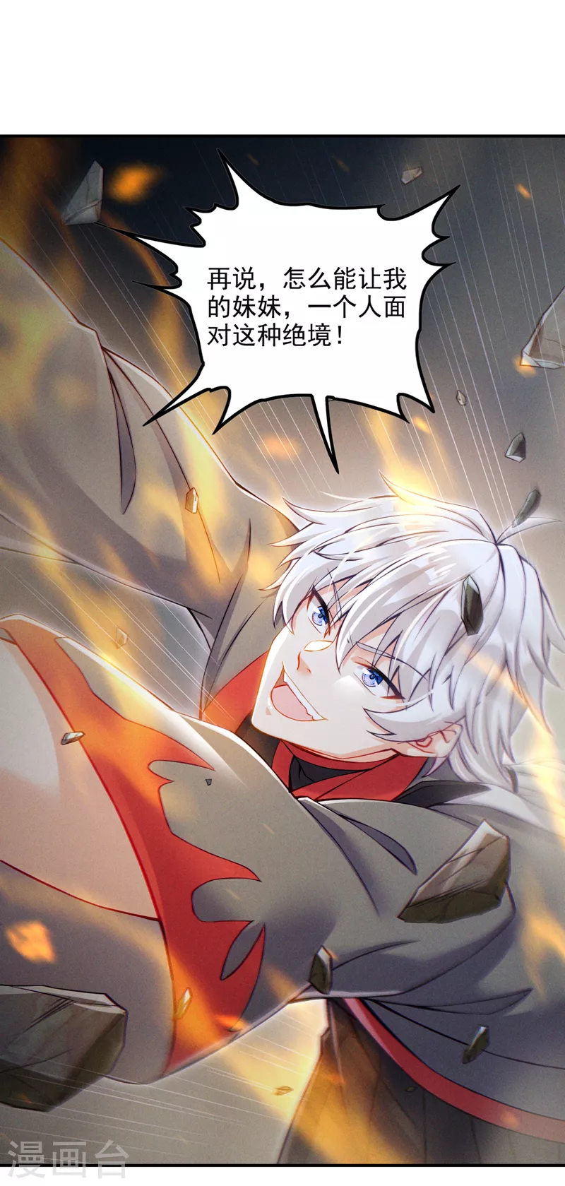 我在超能力世界学修仙16漫画,第50话这次换我来保护你！2图