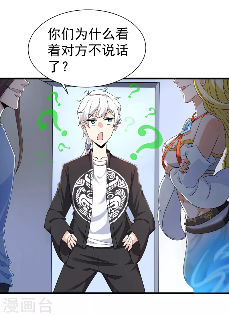 在超能力世界学修仙，我是不是脑子有坑漫画,第13话 他~是你熟人？1图