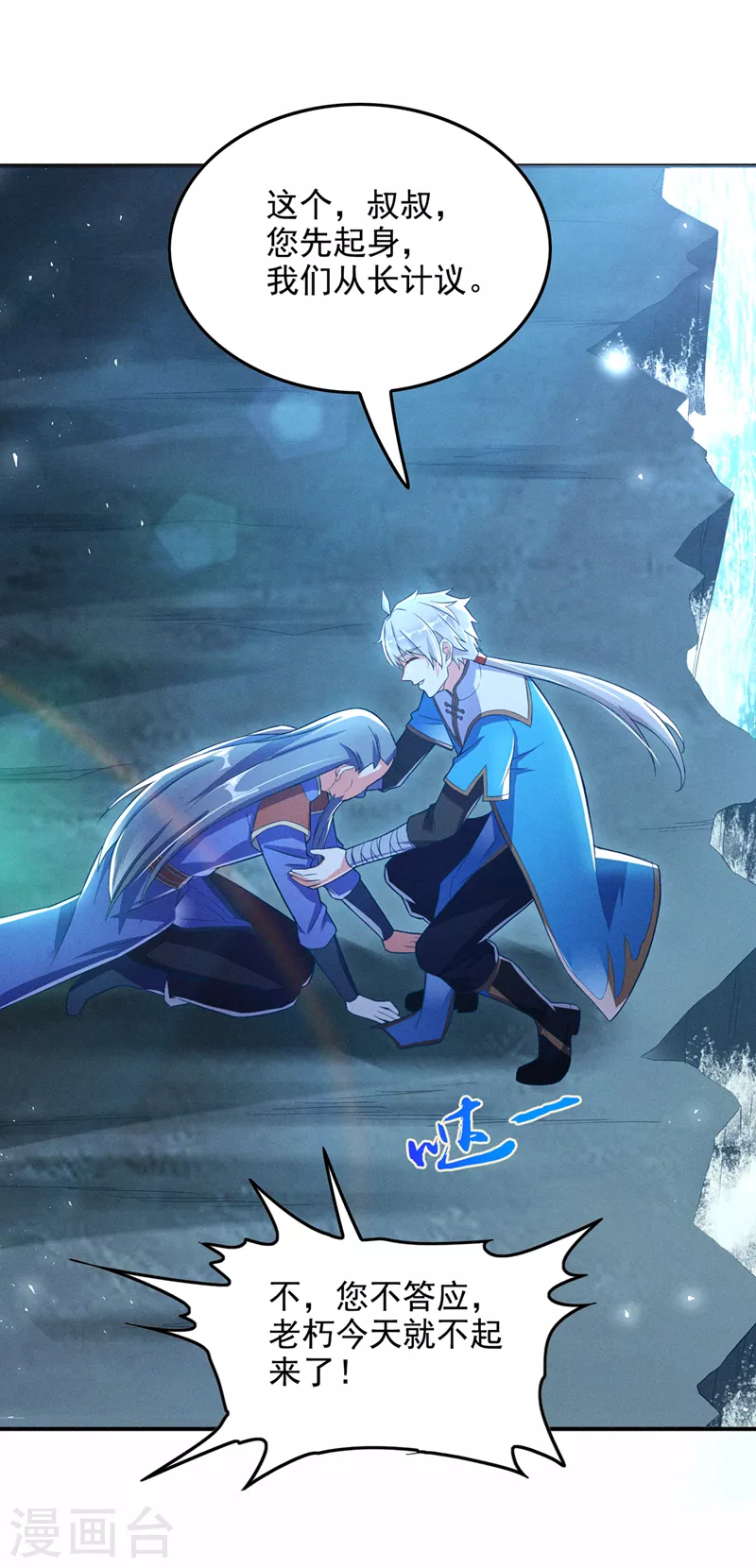 我在超能力世界学修仙16漫画,第55话我不想再看到牺牲……1图