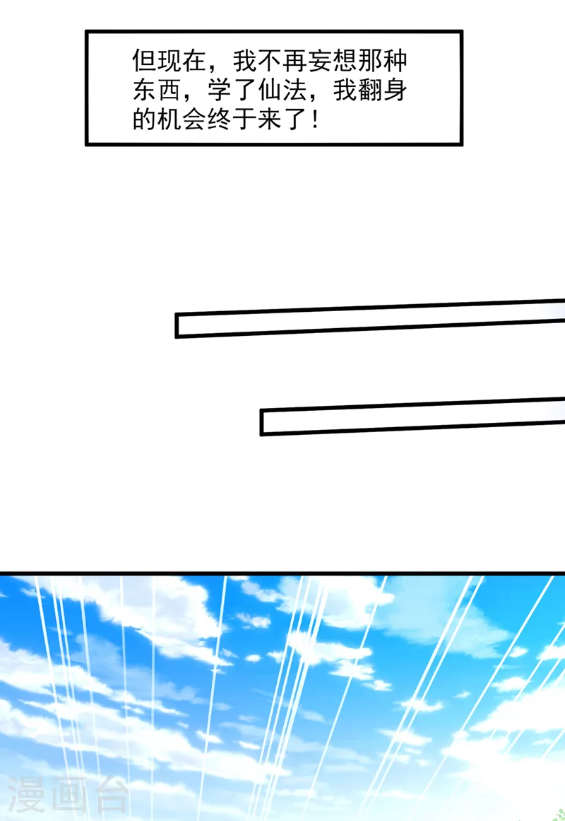 在超能力世界学修仙，我是不是脑子有坑漫画,第9话 这就是超能力学院？1图