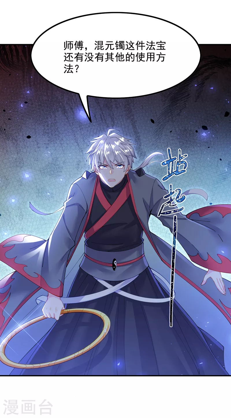 我在超能力世界学修仙16漫画,第35话 我不想输给这种人！2图