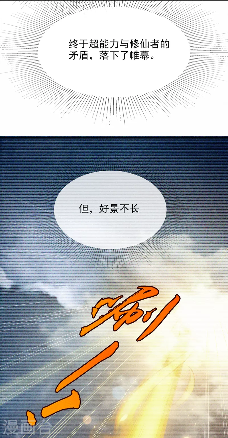 我在超能力世界学修仙16漫画,第54话修仙者早就存在？！1图