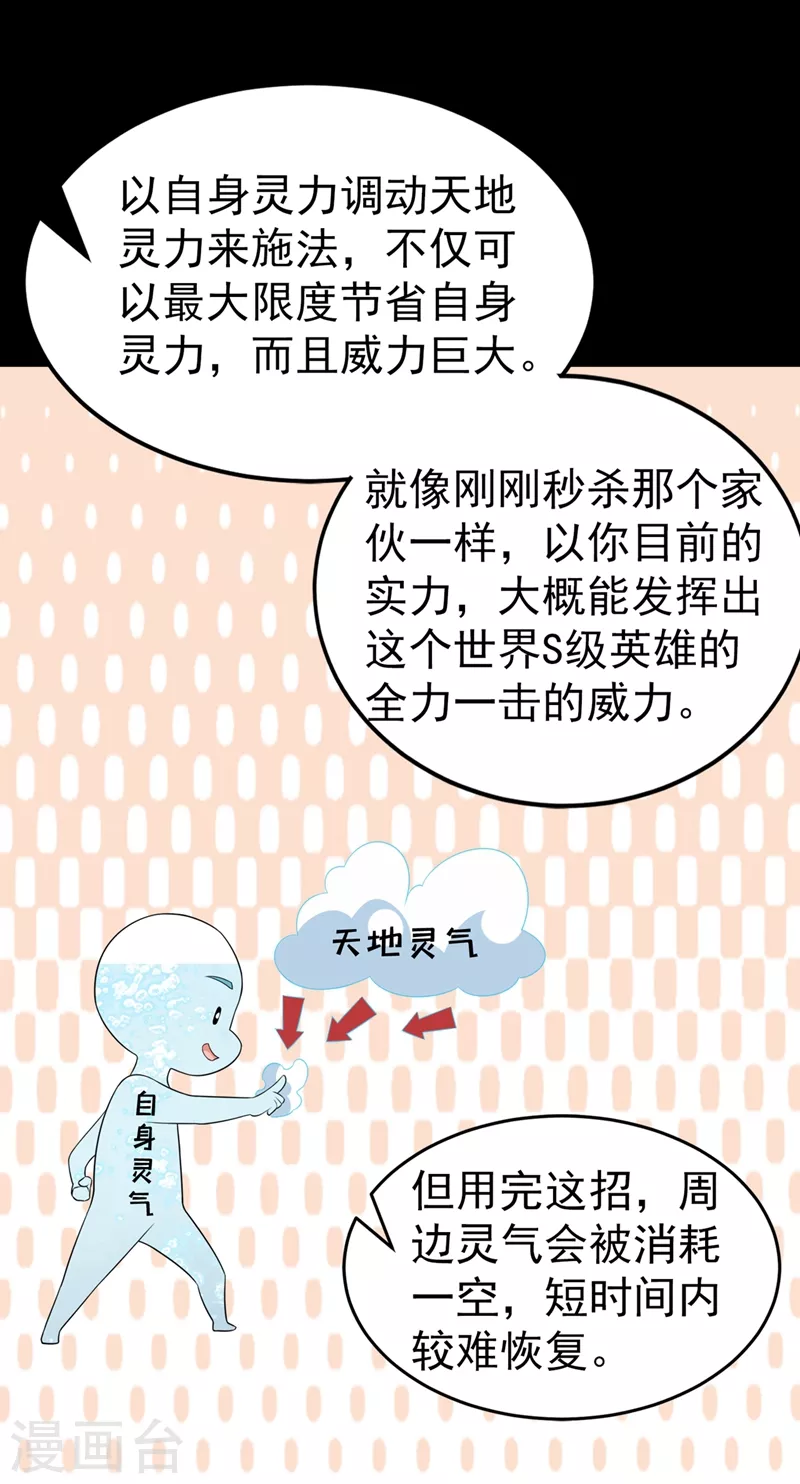 在超能力的世界里走向无敌之路漫画,第18话 让你们看看我的实力！2图