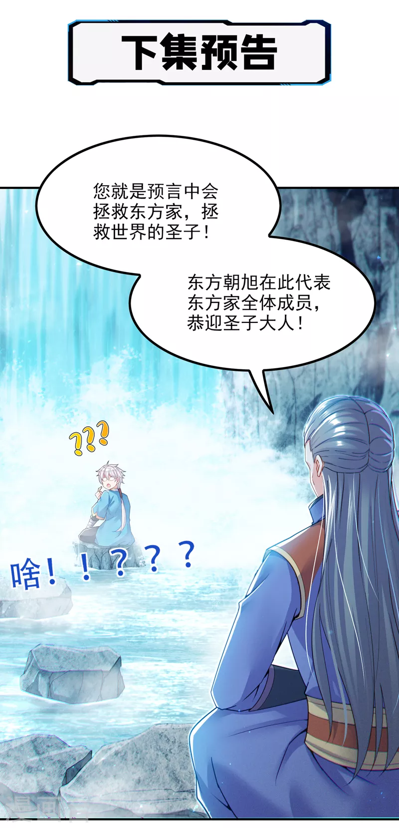 我在超能力世界学修仙16漫画,第53话怪物要吞噬我？！2图