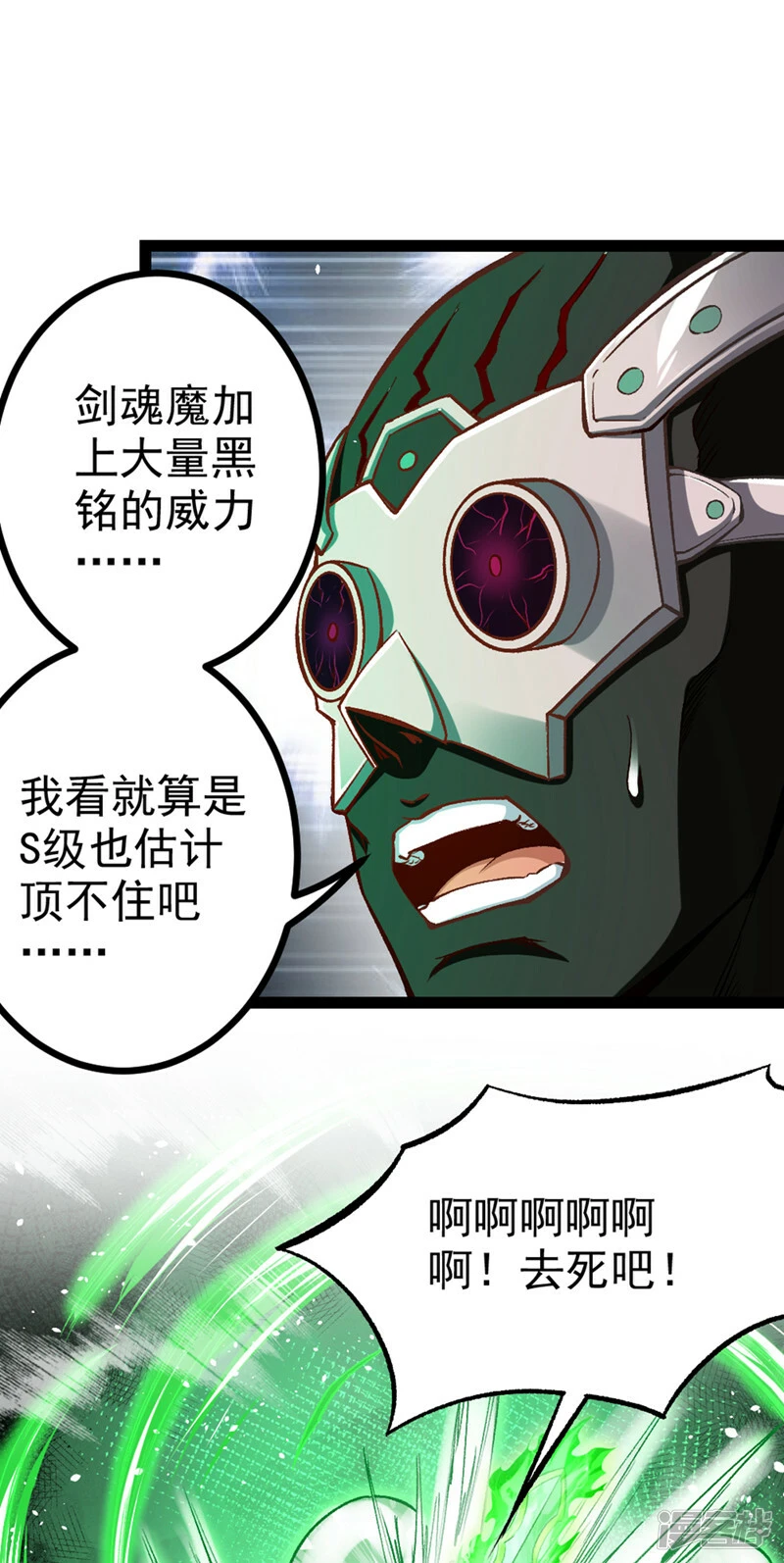 我在超能力世界学修仙16漫画,第95话 你还要继续吗？！1图