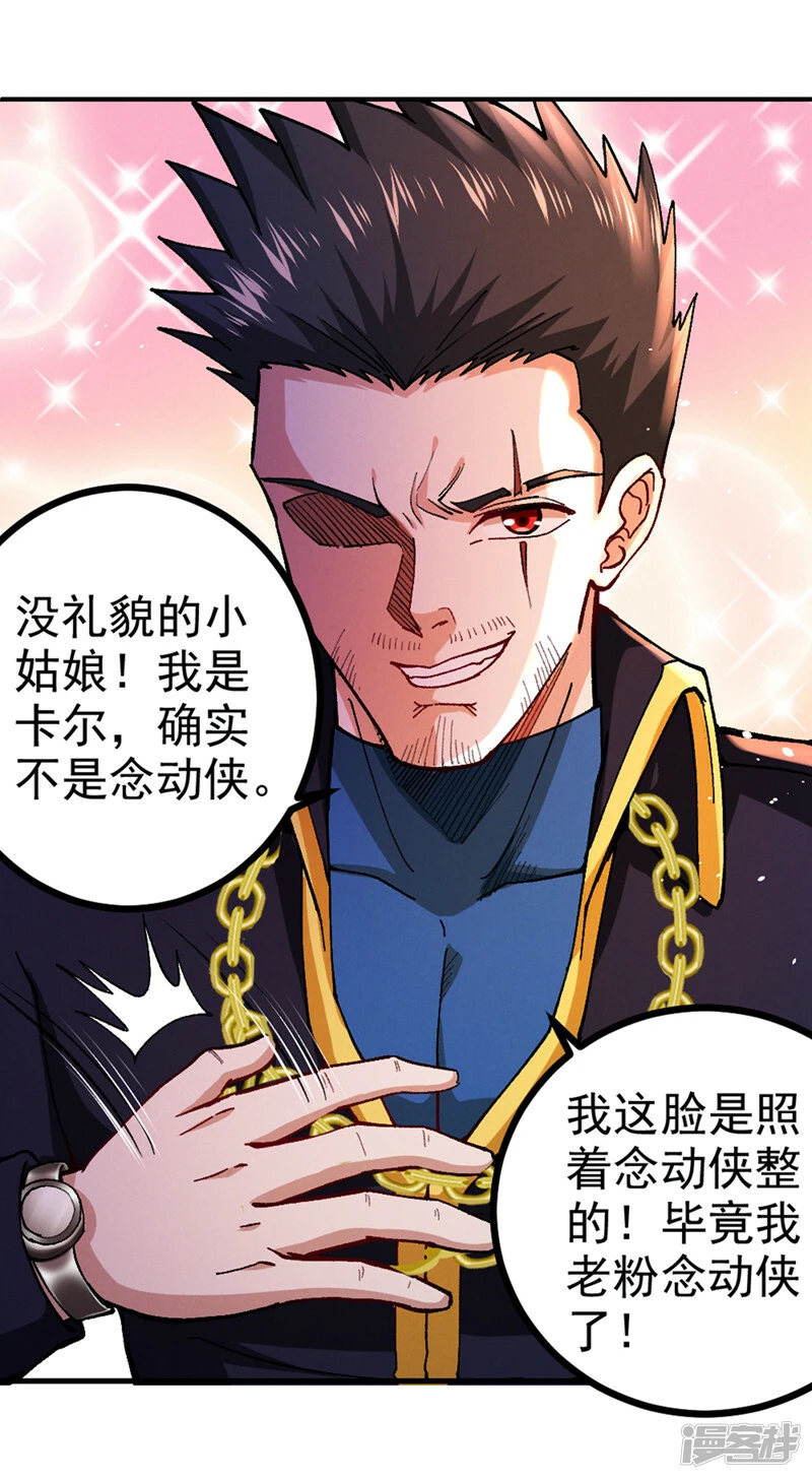 在超能力的世界里走向无敌之路漫画,第103话 难道…被洗脑了？！2图