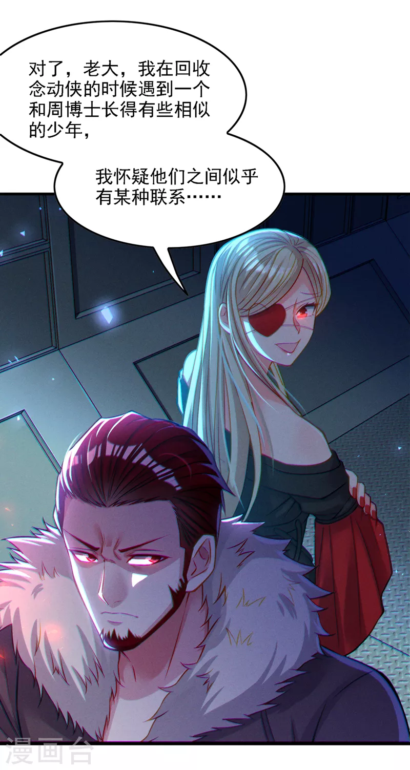 我在超能力世界学修仙16漫画,第40话 地震？！不对劲！2图