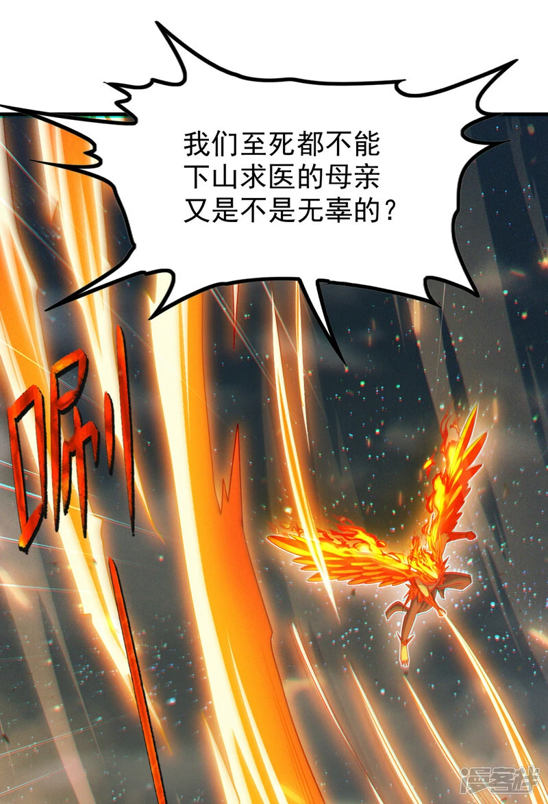 在超能力世界开挂漫画,第77话 夜鸠觉醒了吗？！2图