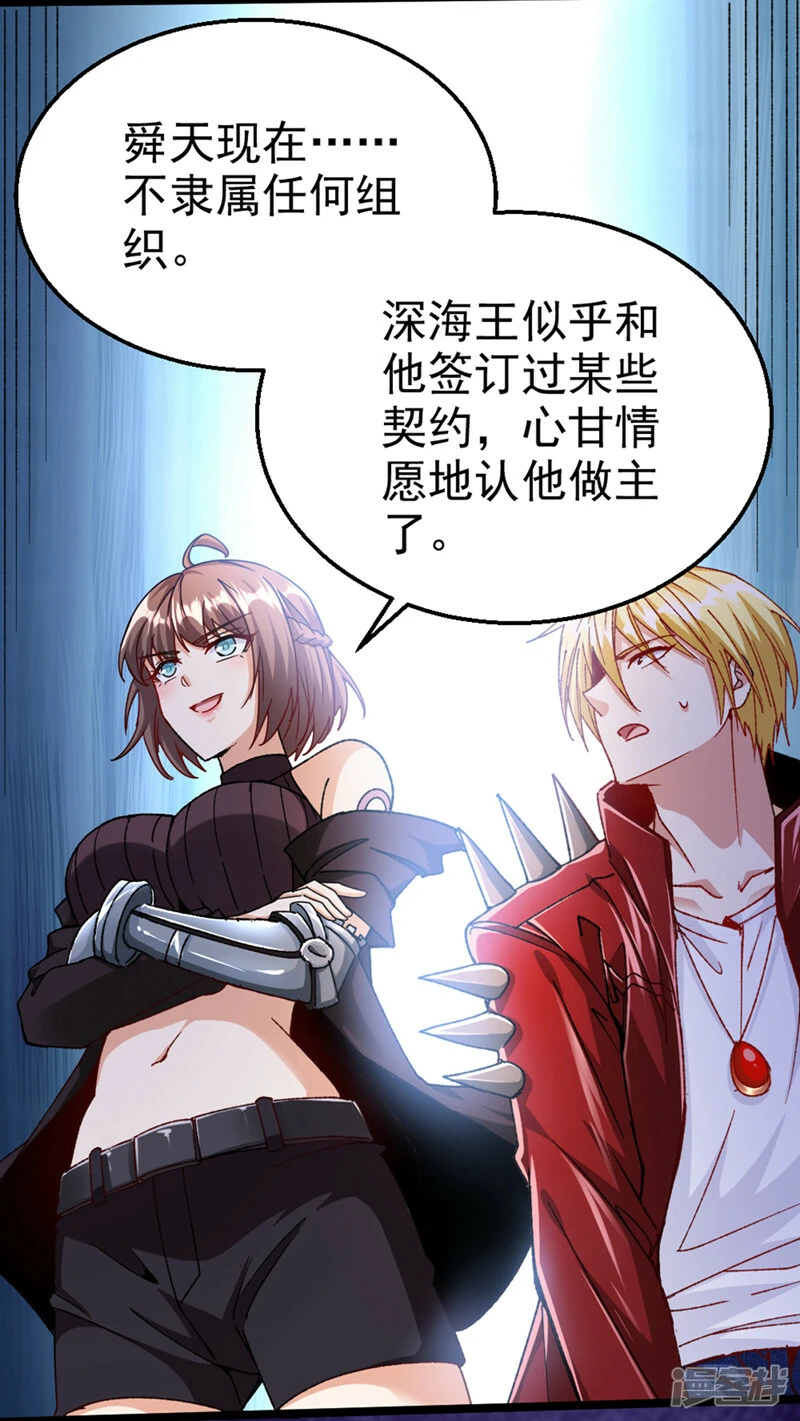 我在超能力世界学修仙16漫画,第90话 那是……念动能力？！1图