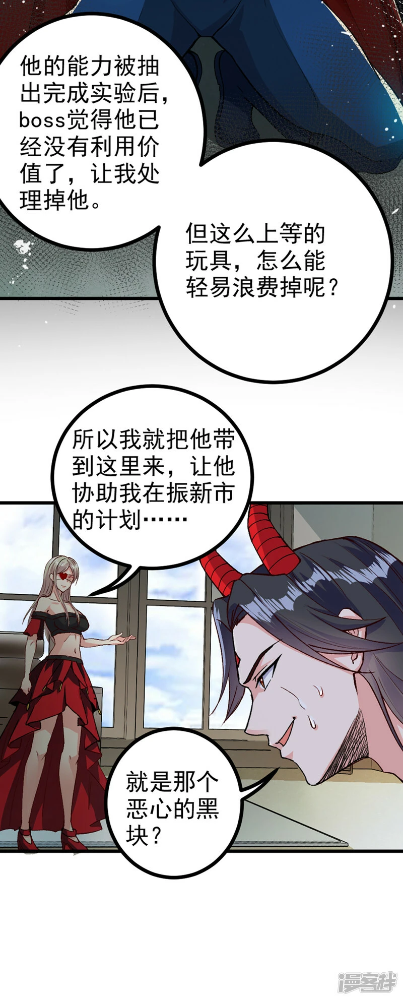 我在超能力世界学修仙16漫画,第97话 第一个名额…拿下！1图