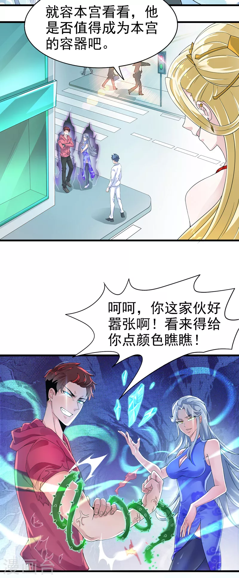 我在超能力世界学修仙30集漫画,第2话 我会让你们付出代价！1图