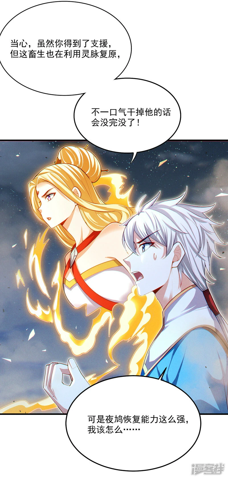 我在超能力世界学修仙16漫画,第80话 那是它真正的本体？1图