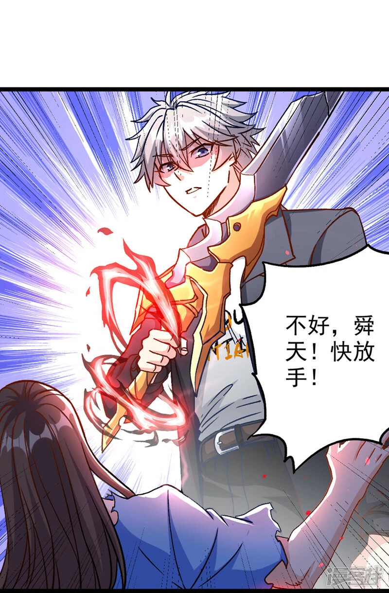 我在超能力世界学修仙16漫画,第85话 这是佛系武器？！1图