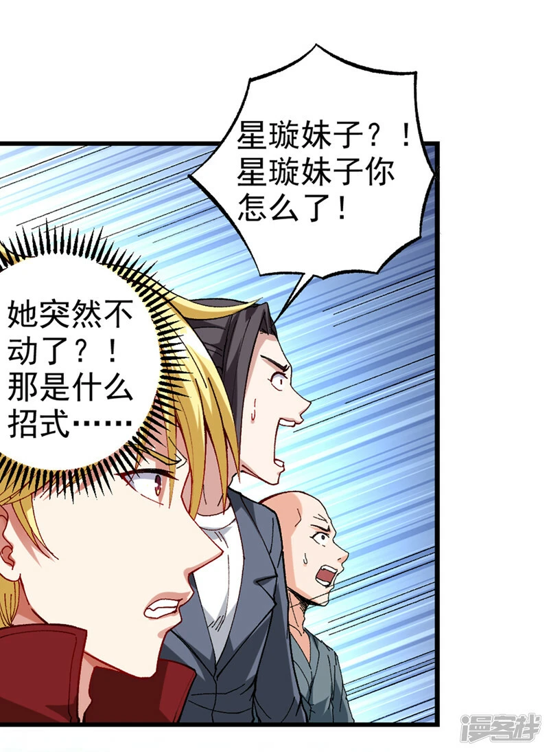 我在超能力世界学修仙16漫画,第98话 她…可是所向披靡的！1图