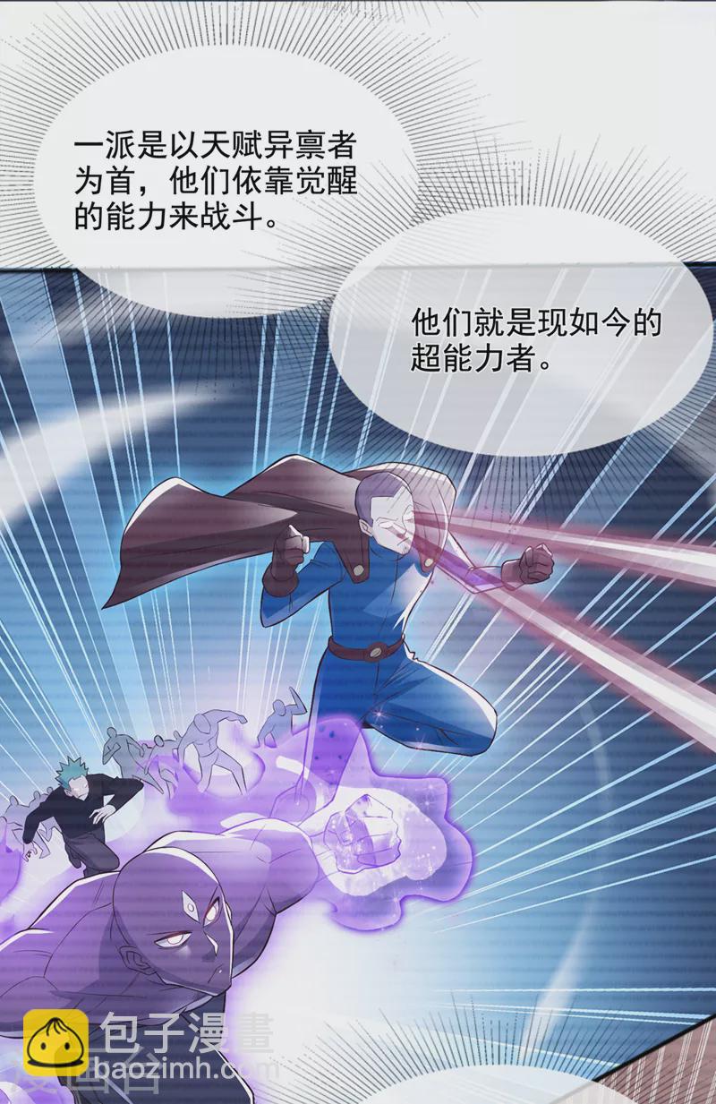 我在超能力世界学修仙16漫画,第54话修仙者早就存在？！2图