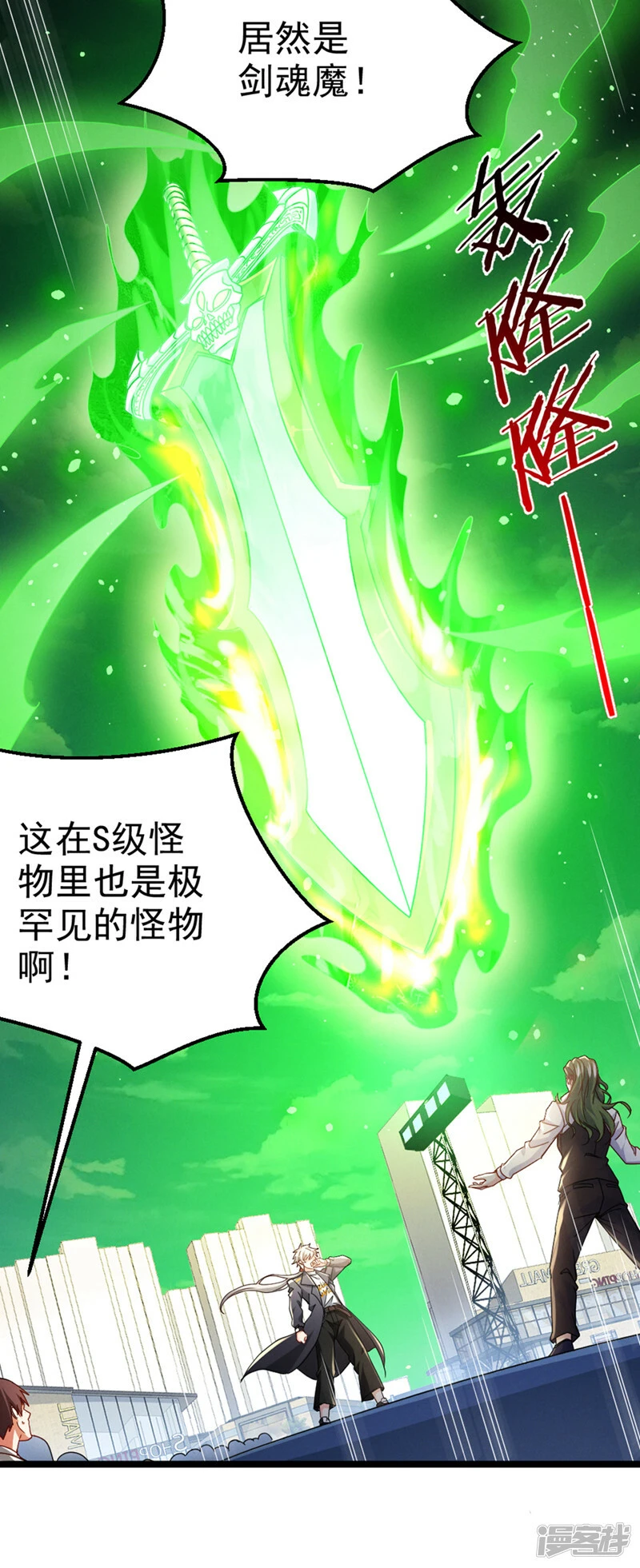 我在超能力世界学修仙16漫画,第94话 这玩意不值得！2图