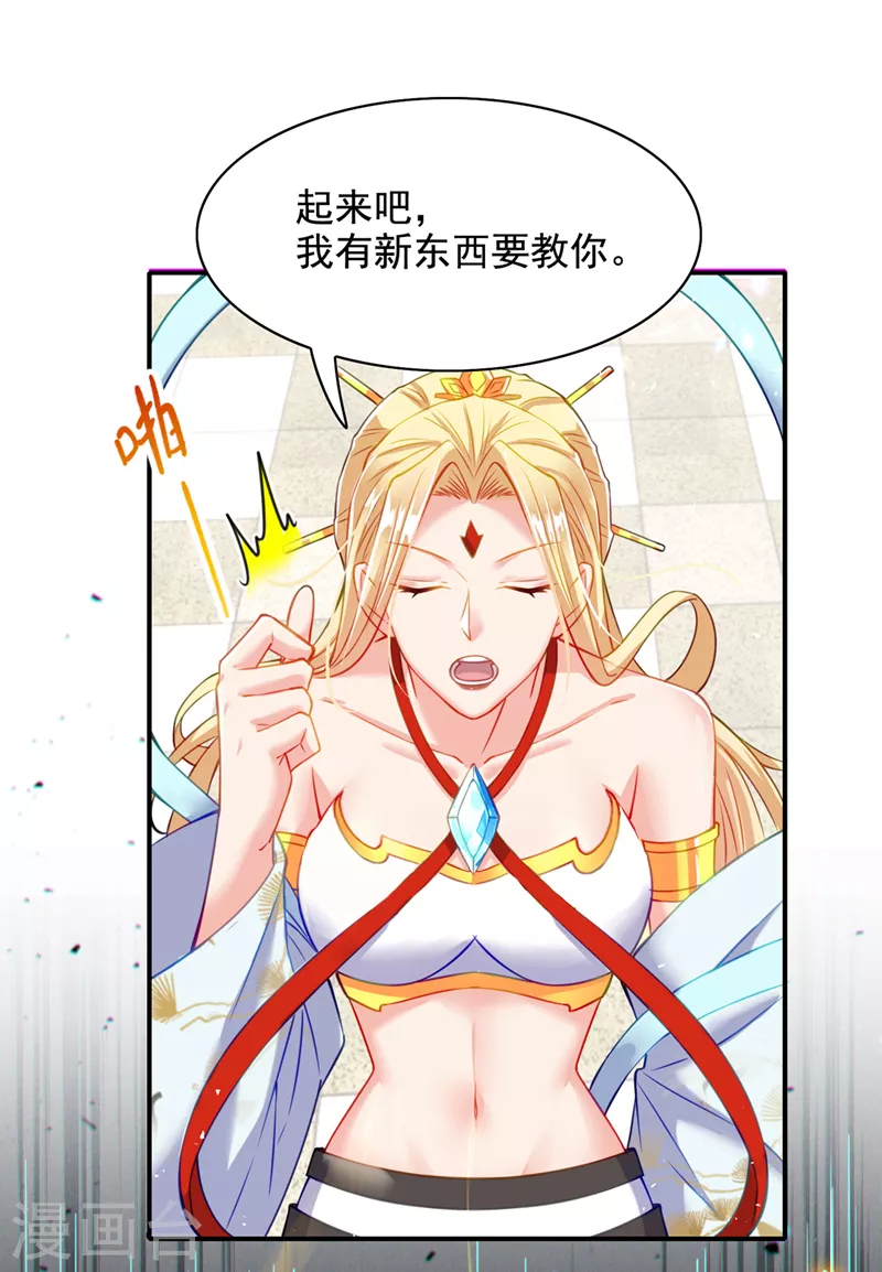 我在超能力世界学修仙16漫画,第38话 独门秘法……饕餮仙法2图