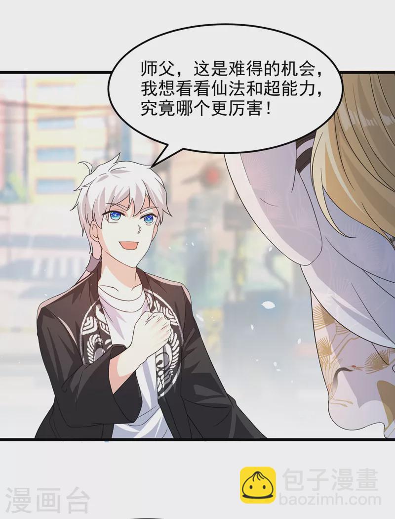 我在超能力世界学修仙16漫画,第10话 你们一起上吧！1图