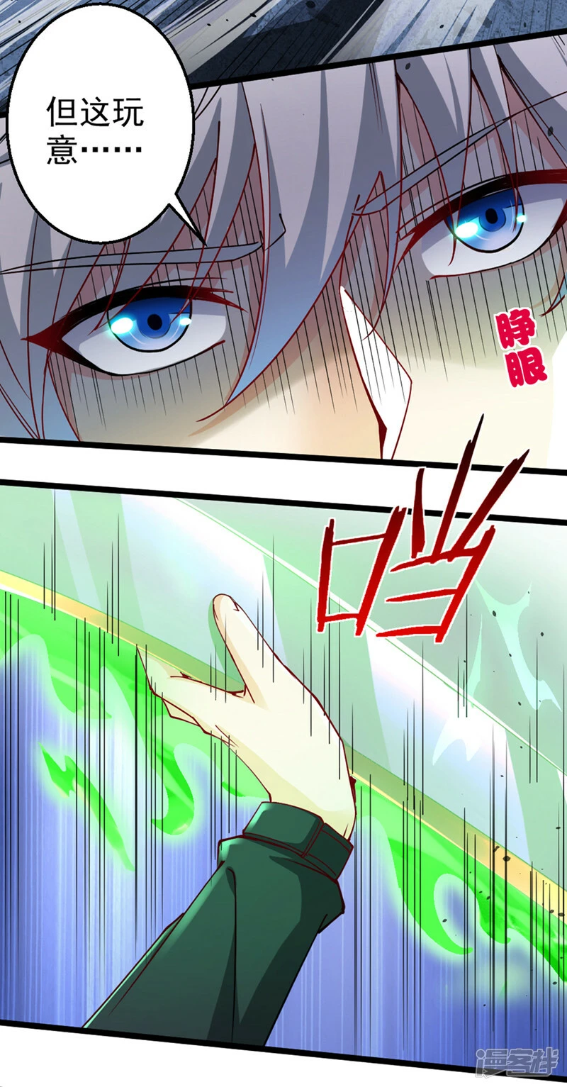 我在超能力世界学修仙16漫画,第94话 这玩意不值得！2图