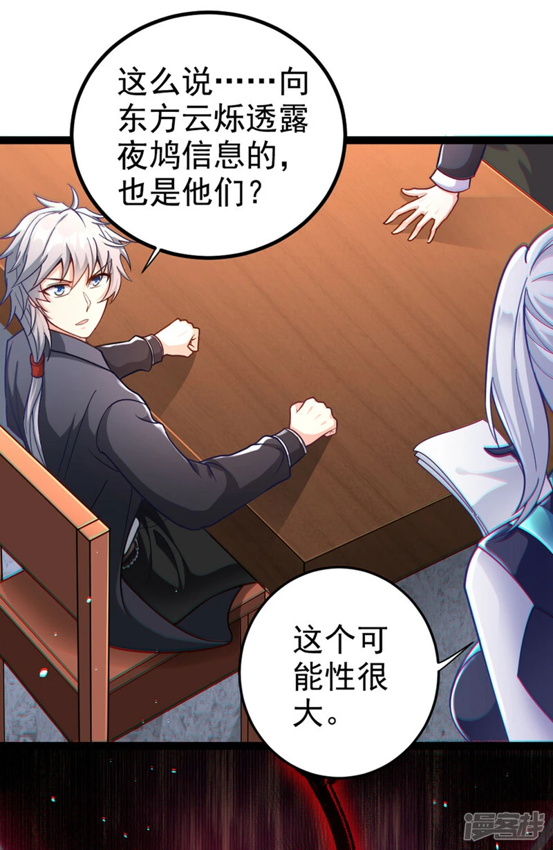 我在超能力世界学修仙16漫画,第84话 轮到我反击了！2图