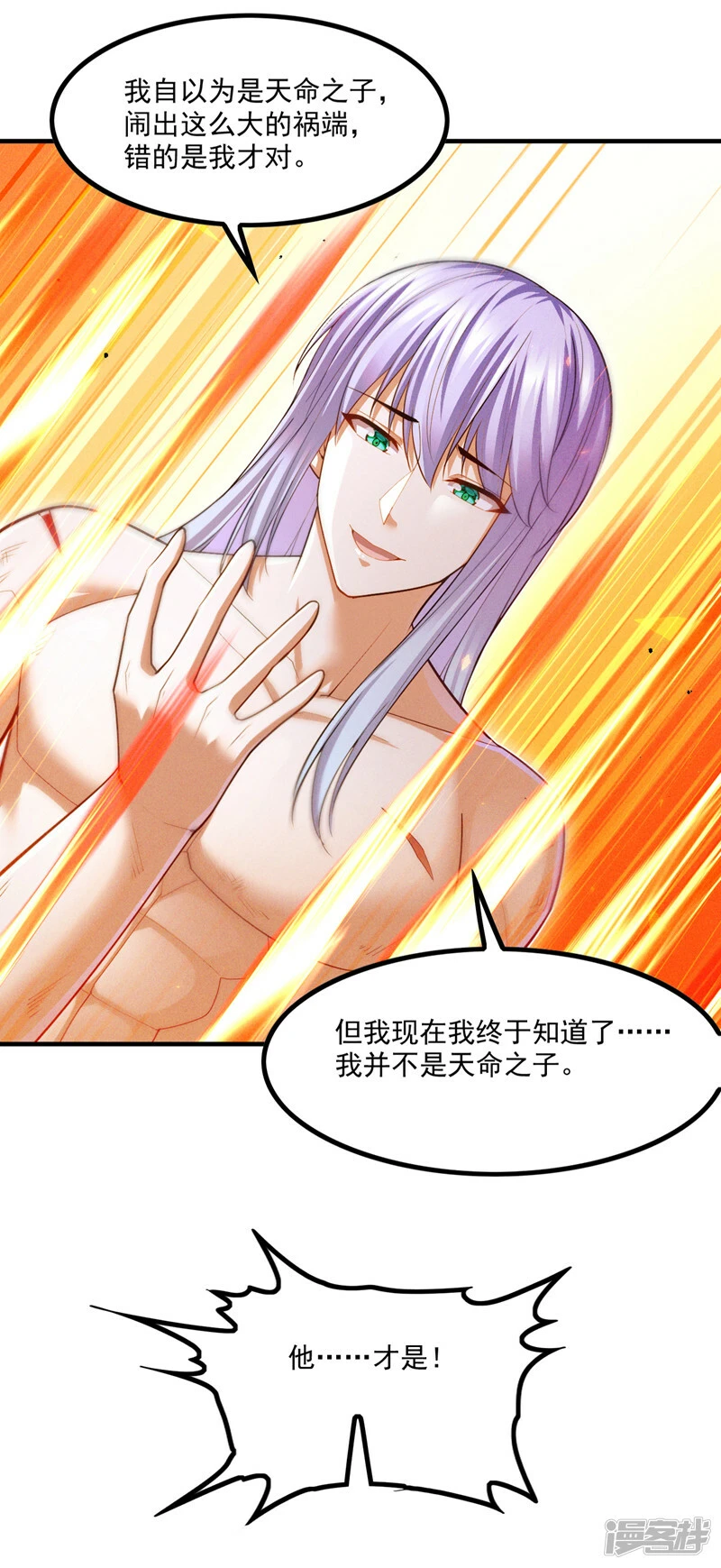 我在超能力世界学修仙16漫画,第81话 我…金丹巅峰了？！2图