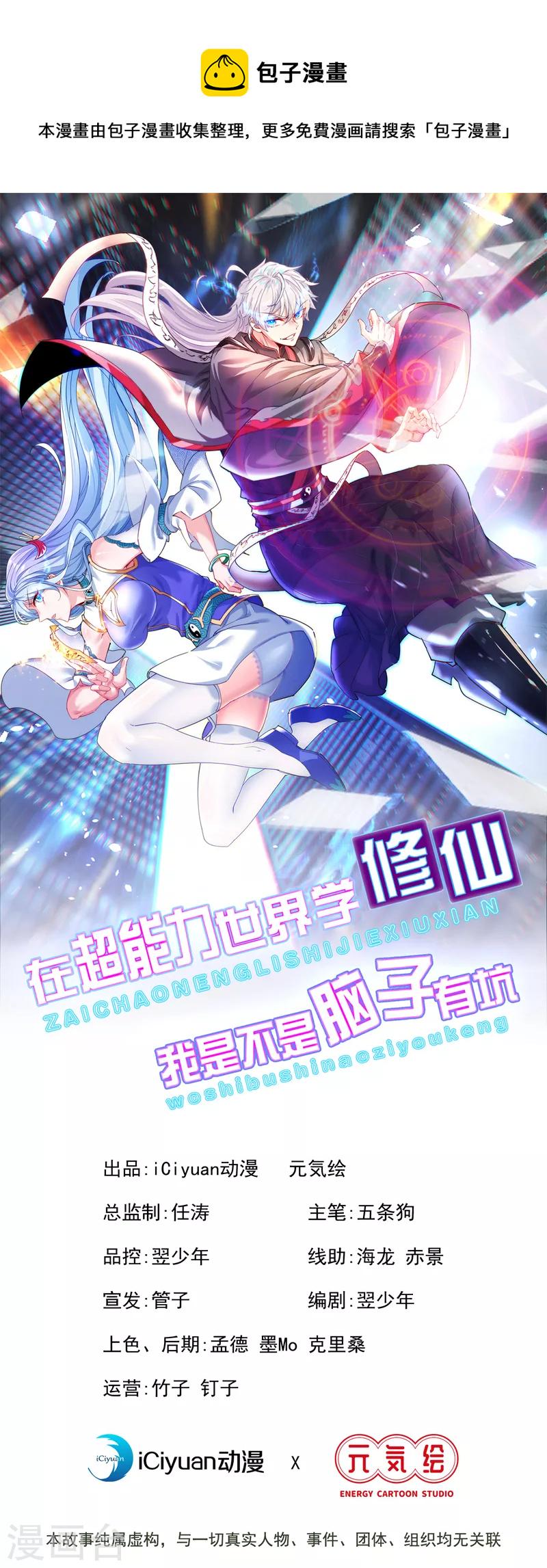 我是不是脑子有坑漫画高清版漫画,第28话 立刻放了星璇！1图