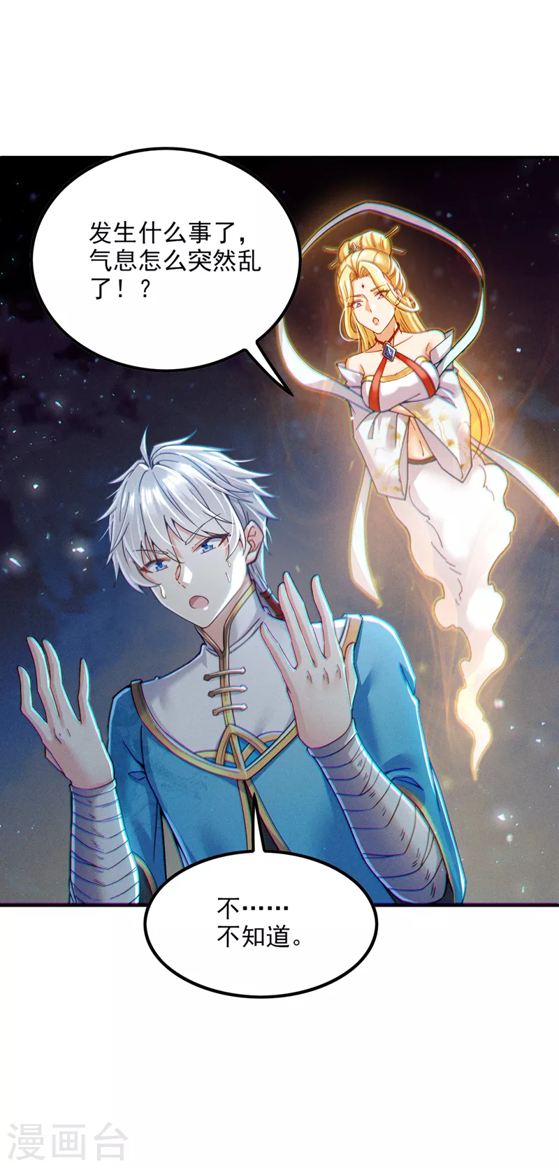 我在超能力世界学修仙16漫画,第53话怪物要吞噬我？！2图