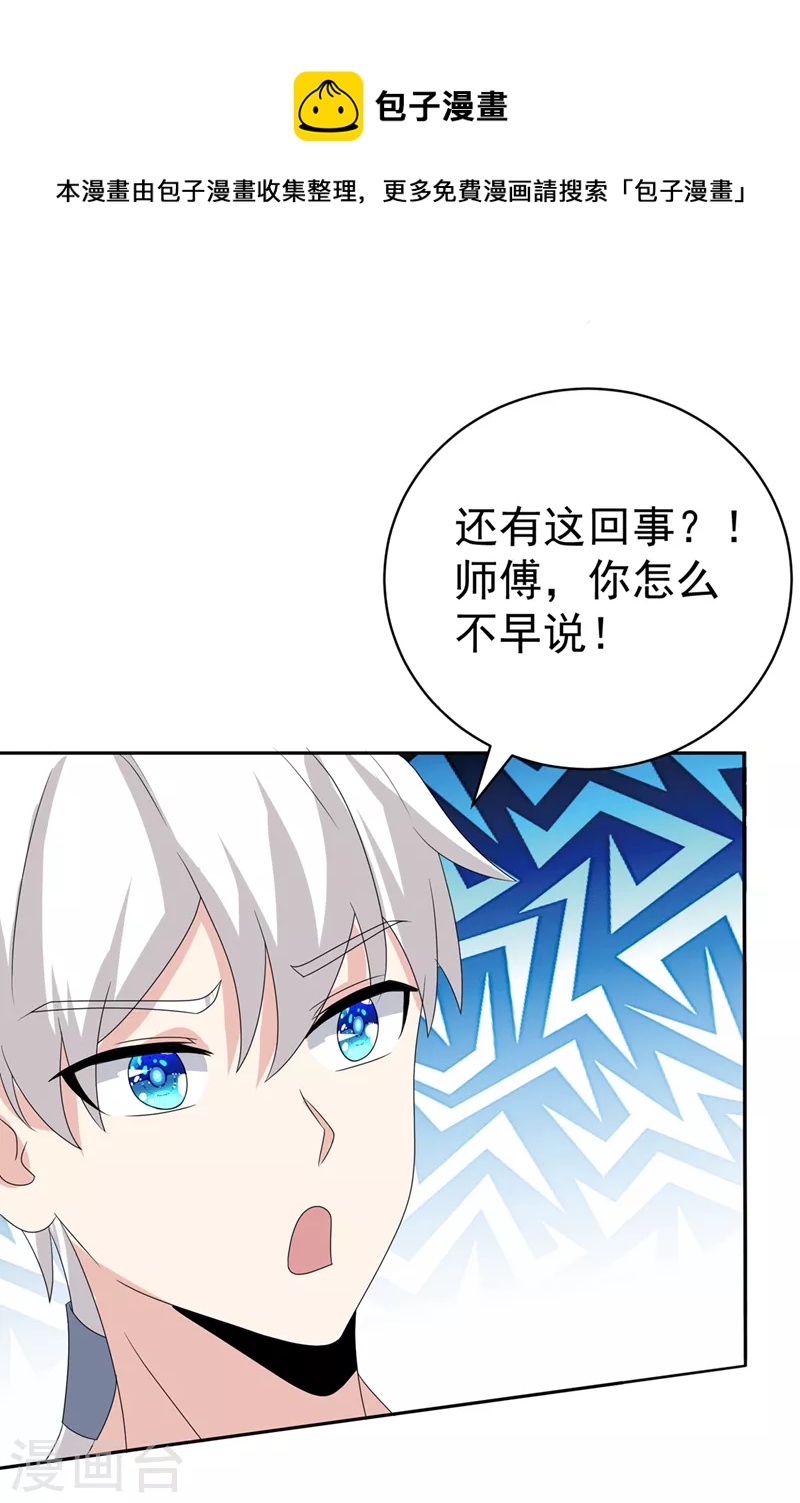 我在超能力世界学修仙16漫画,第26话 我要证明自己1图