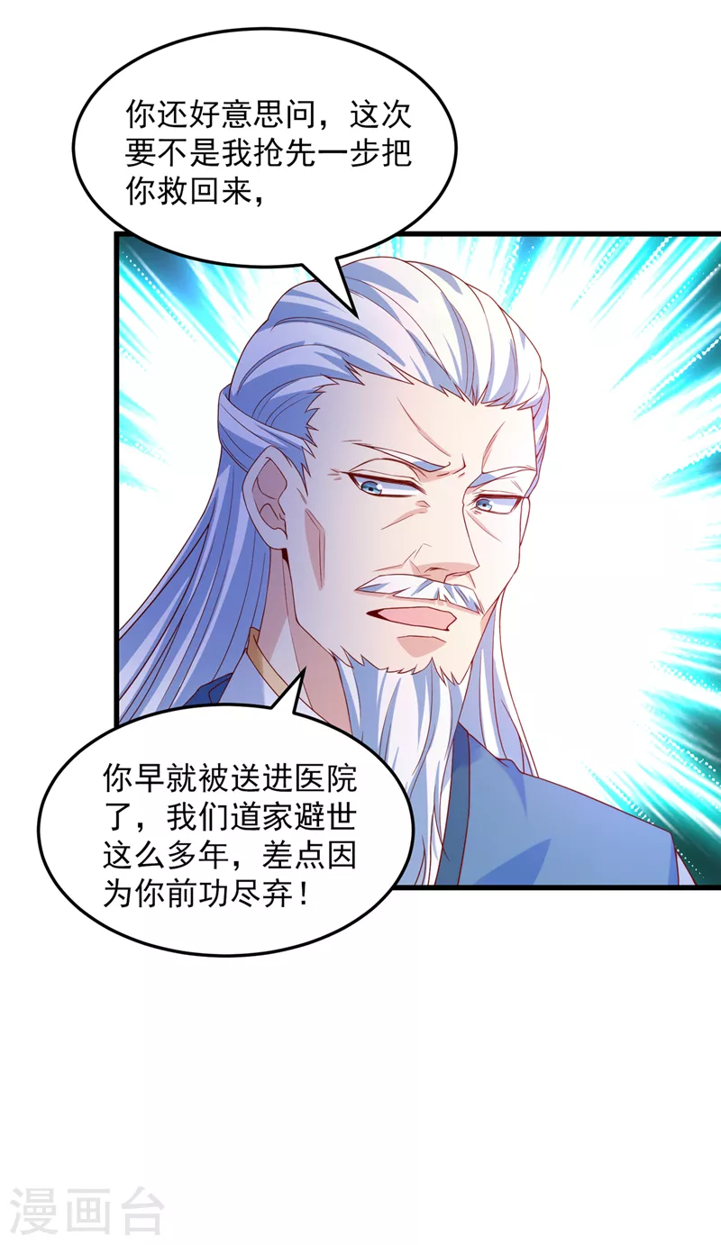 在超能力世界学修仙，我是不是脑子有坑漫画,第9话 这就是超能力学院？1图