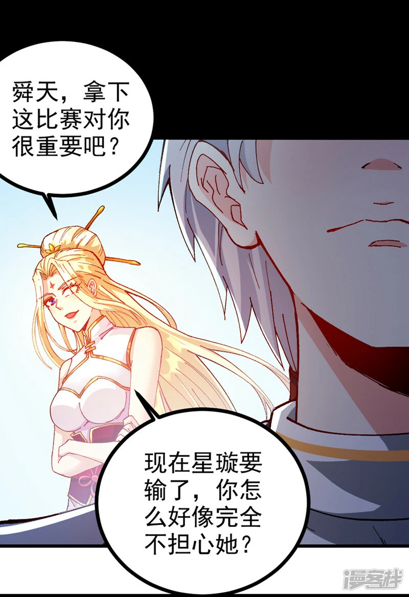 我在超能力世界学修仙16漫画,第98话 她…可是所向披靡的！2图